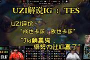 IM电竞下载网址-包含Uzi在加拿大队比赛中爆冷，险胜引发热议！的词条